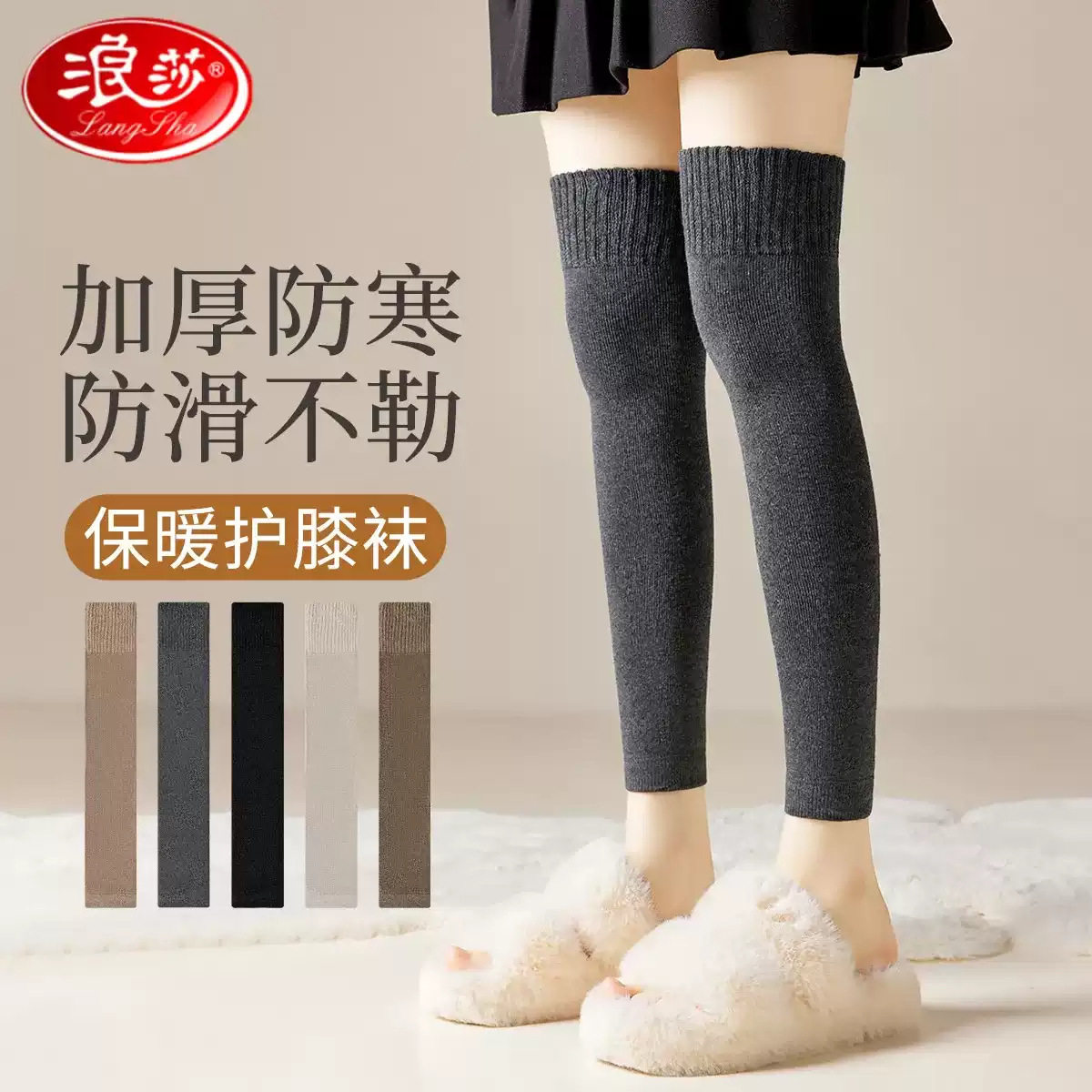 浪莎过膝长筒袜子女秋冬季加厚