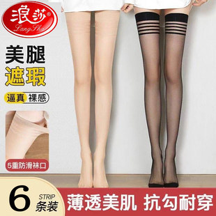 浪莎女士袜子女款夏季中长筒薄款丝袜性感高筒大腿黑色防滑过膝袜
