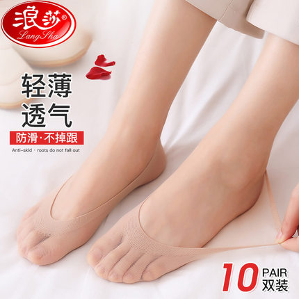 浪莎袜子女士船袜夏季超薄款浅口隐形短袜子夏天防滑不掉跟高跟鞋