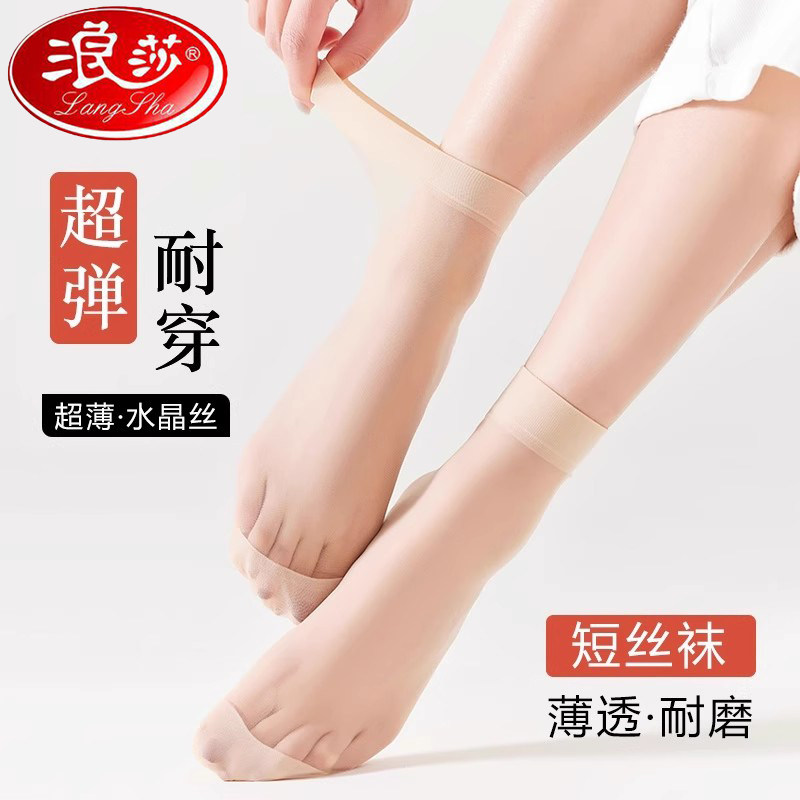 浪莎短丝袜女夏季薄款防勾丝短