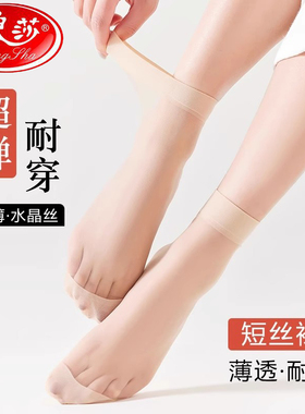 浪莎短丝袜女夏季薄款防勾丝短款短袜透气耐磨短袜黑色肉色中筒袜