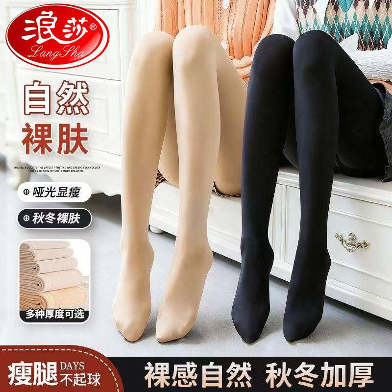 浪莎打底裤女秋冬加绒一体加厚黑连裤袜冬裸感肉色丝袜女光腿神器,女士内衣/男士内衣/家居服,连裤袜/打底袜,淘宝优惠券,粉丝福利购,淘宝优惠卷