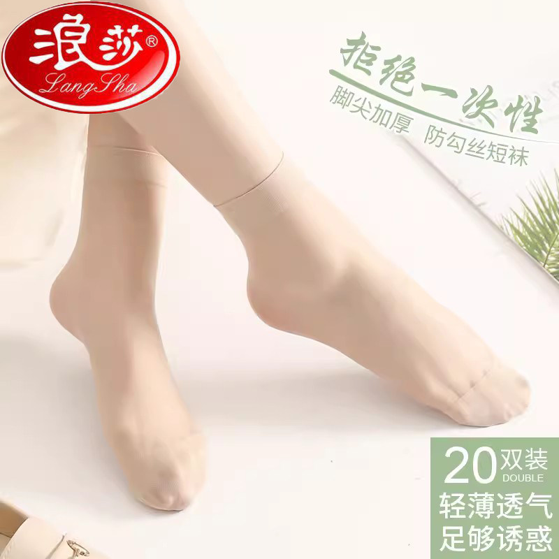 浪莎短丝袜女春秋薄款隐形