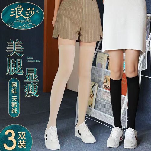 浪莎袜子女春秋款中筒袜