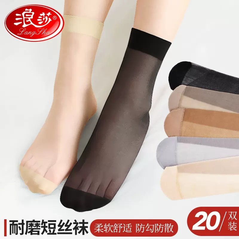 浪莎丝袜春夏天薄款肉色黑色防勾丝水晶丝短袜耐磨防滑袜子中筒袜,女士内衣/男士内衣/家居服,中筒袜,淘宝优惠券,粉丝福利购,淘宝优惠卷