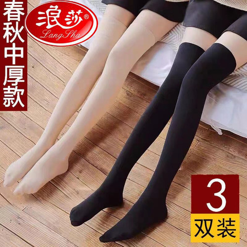 浪莎【三双装】不透肉过膝袜子