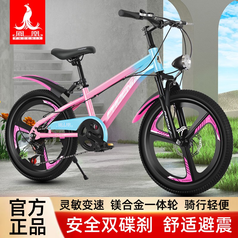 凤凰自行车变速减震双碟刹6-15岁