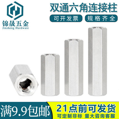铝双通六角连接柱双头螺母柱