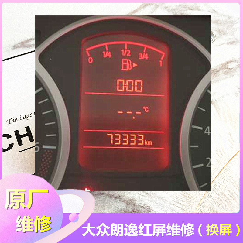 全新 原厂维修 大众朗逸 仪表显示屏 朗逸液晶屏幕