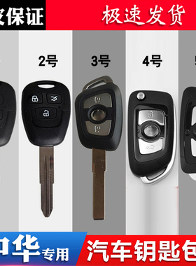 适用于中华华晨骏捷钥匙包尊驰H230 V5 H330FSVH530直板遥控套