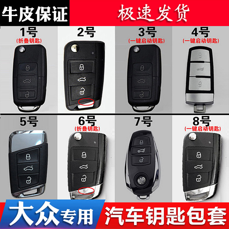 大众途锐桑塔纳速腾钥匙包