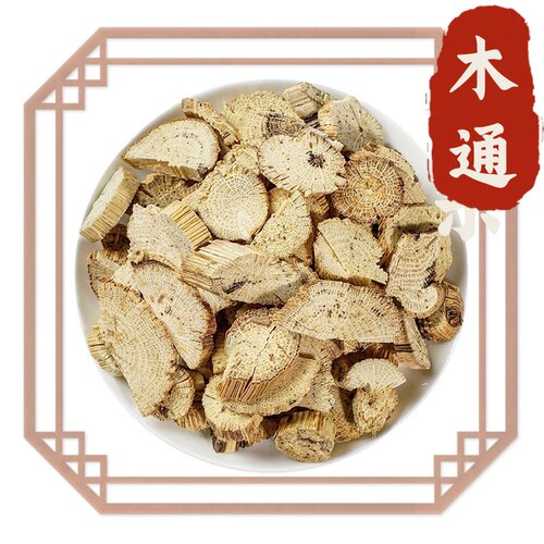 川木通中药材川木桶四川木通片小木通三叶木通粉无硫天然包邮500g