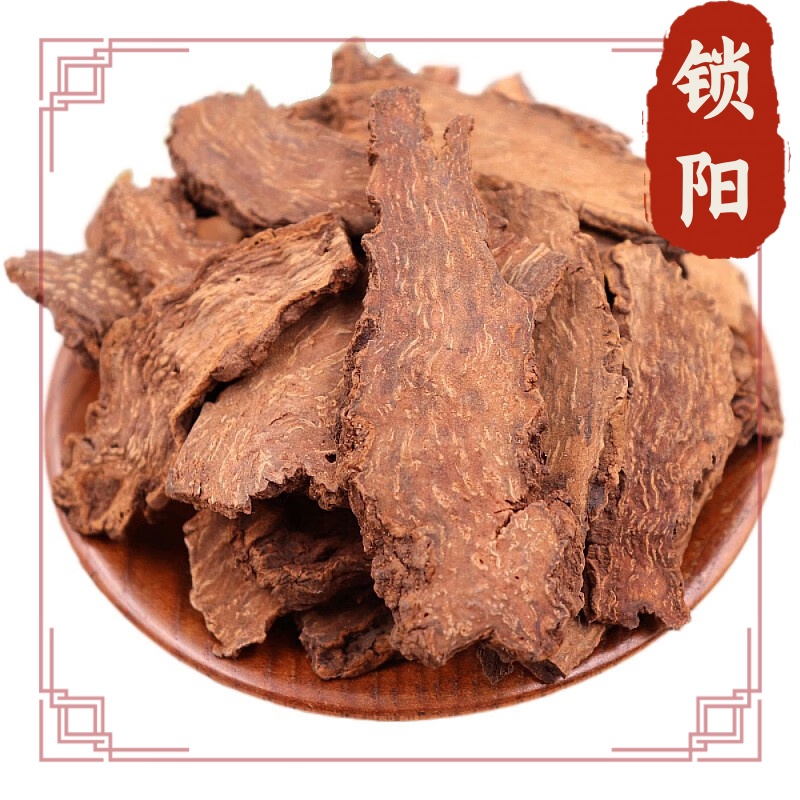 特级金锁阳500g男性滋补泡酒料可搭肉苁蓉淫羊藿菟丝子茶