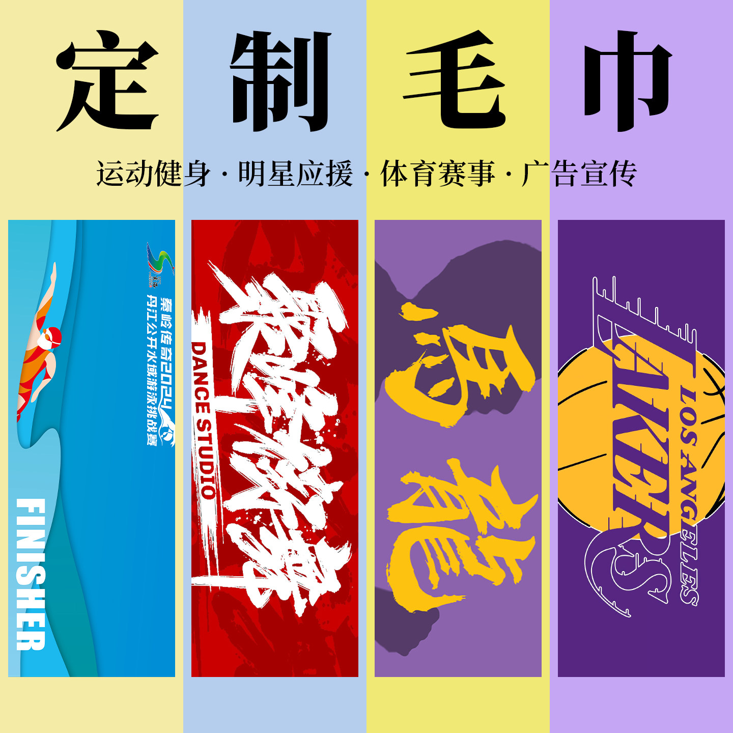 个性定制印图毛巾明星应援手幅广告巾冰凉巾体育赛事毛巾速干吸水