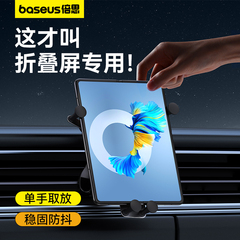倍思折叠屏专用手机车载支架2024新款汽车出风口导航车用大屏固定