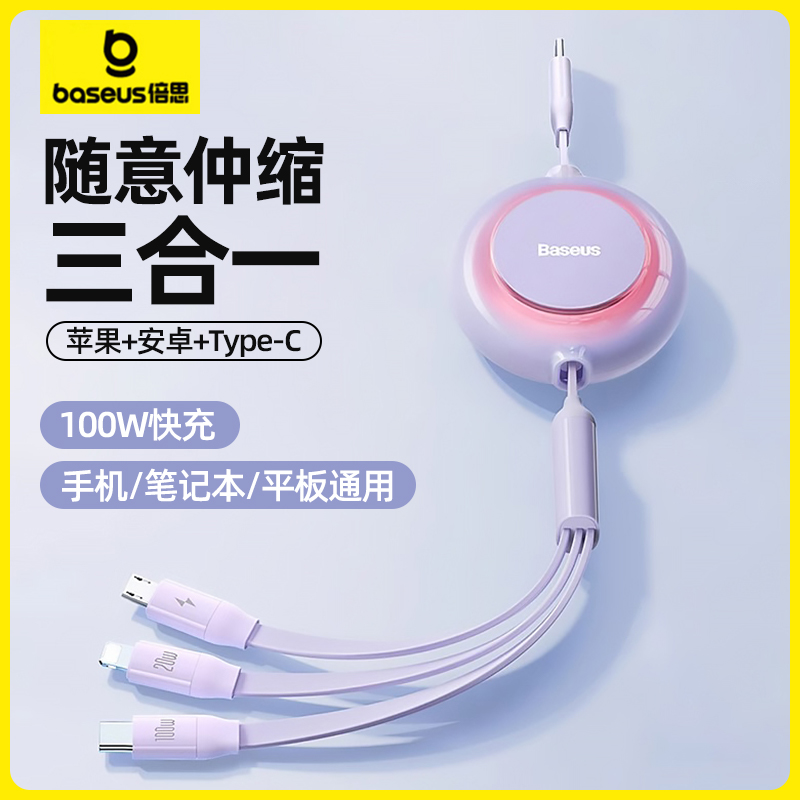 倍思三合一伸缩数据线磁吸数据线100w超级快充一拖三车载充电线三头66W多功能适用华为苹果iPhone15安卓Typec