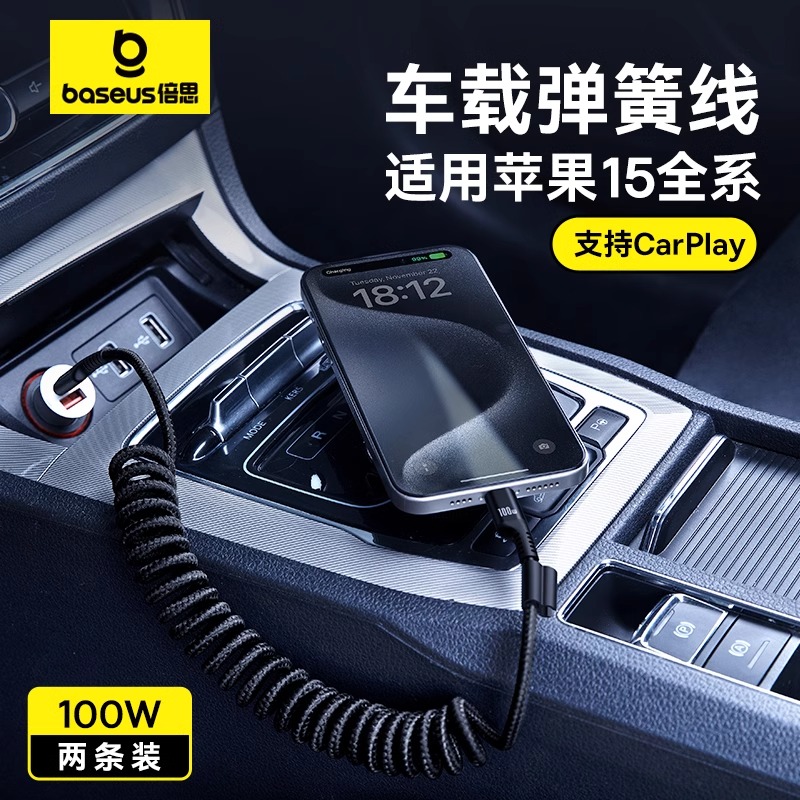 倍思车载车载carplay充电器线