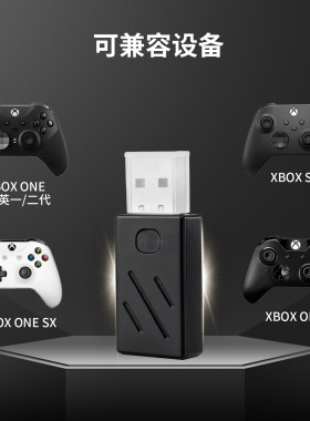 XboxOneS手柄蓝牙接收器适配器