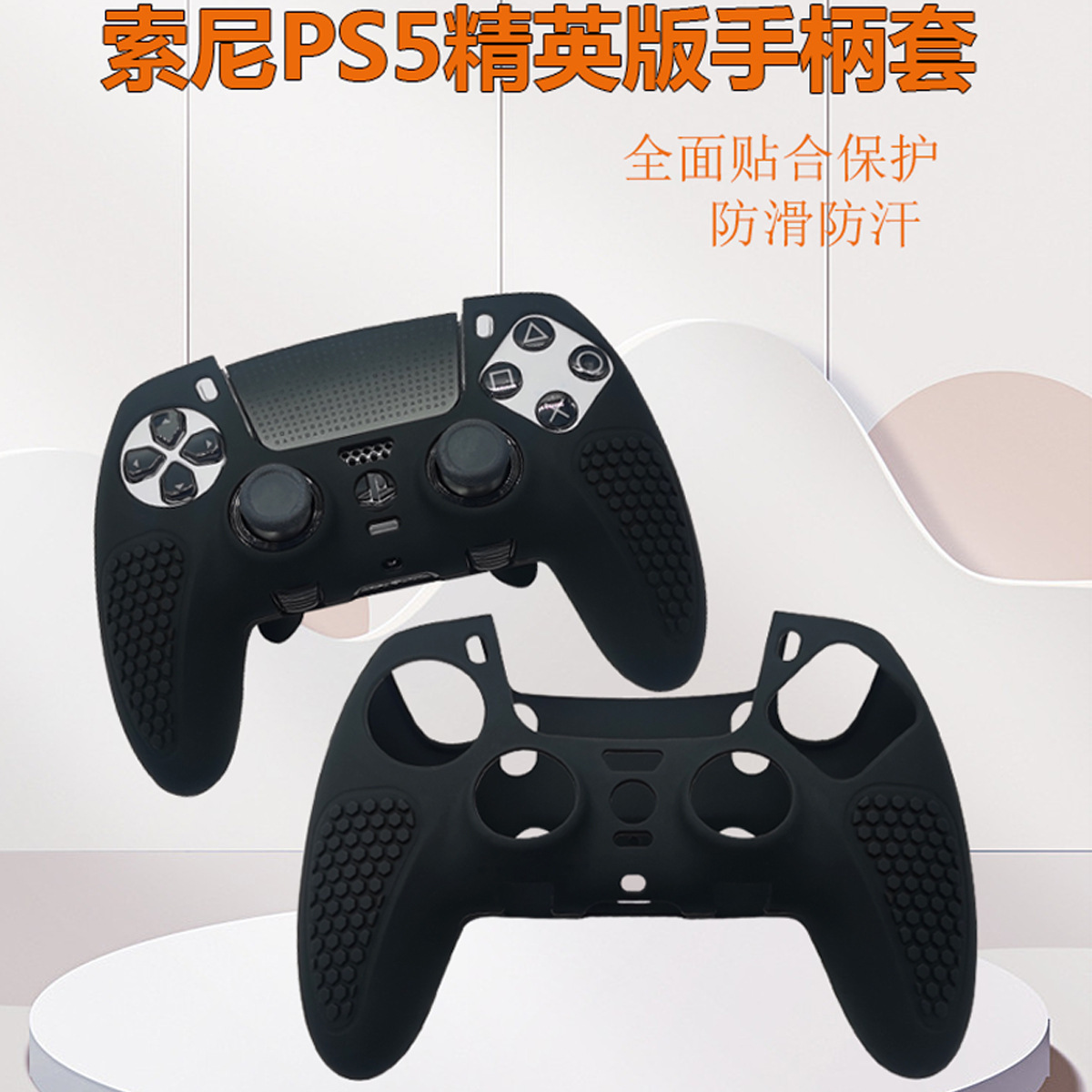 PS5精英版手柄套防滑颗粒硅胶套游戏硅胶防刮防汗ps5手柄保护套 电玩/配件/游戏/攻略 手柄硅胶套 原图主图