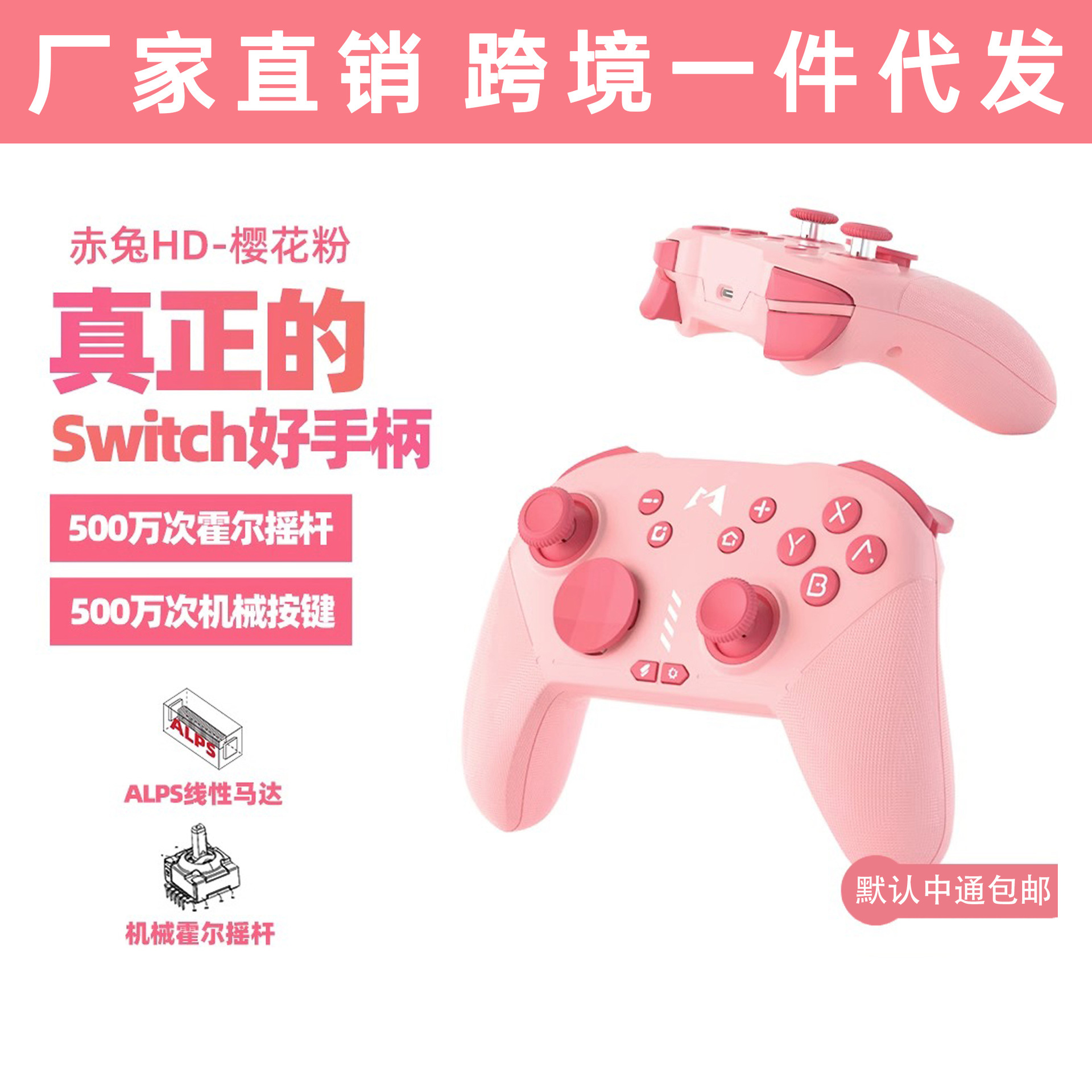 魔派赤兔switch PRO手柄无线蓝牙体感steam手柄HD震动手机pc电脑