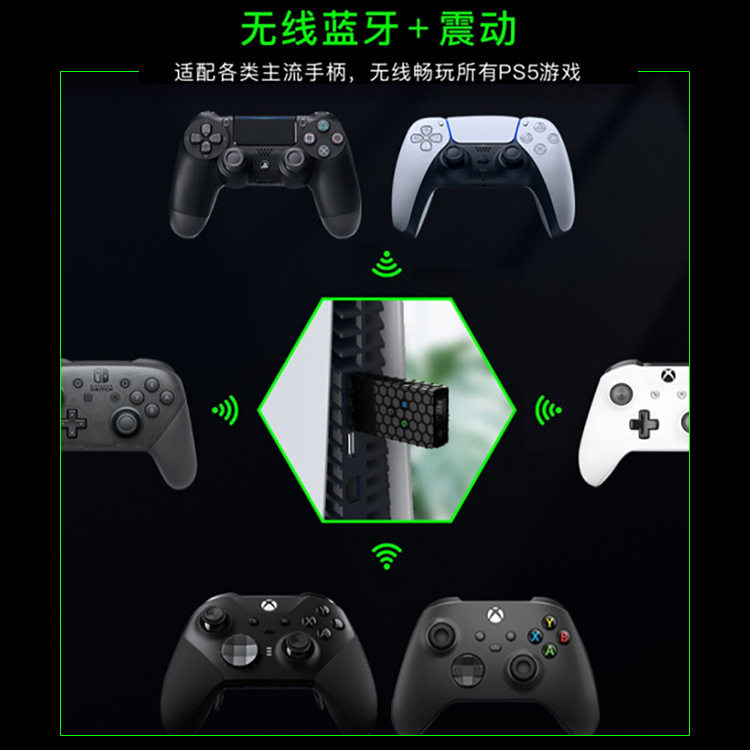 PS5/PS4/XboxSeriesX XONES/Switch手柄转换器蓝牙转换头适配器