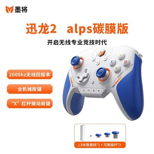 墨将迅龙2游戏手柄PC电脑版精英手柄星闪机械按键Steam黑神话悟空