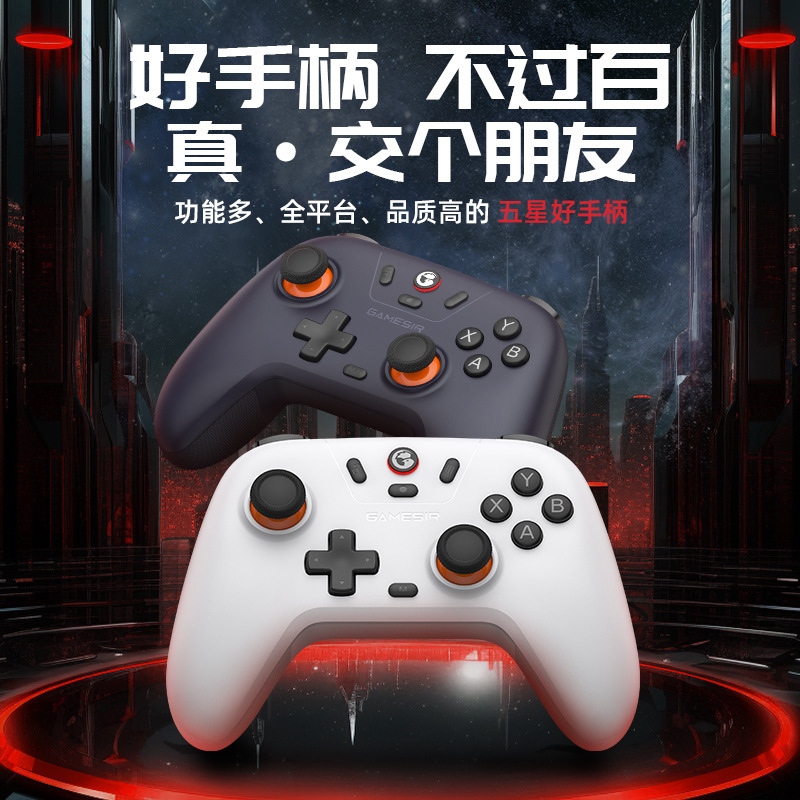 GameSir盖世小鸡启明星蓝牙游戏手柄PC版steam电脑Switch安卓IOS