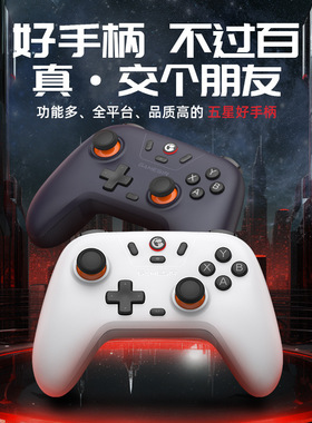 GameSir盖世小鸡启明星蓝牙游戏手柄PC版steam电脑Switch安卓IOS