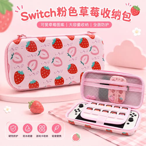 任天堂Switch系列粉色草莓系列草莓收纳包草莓硅胶保护壳配件