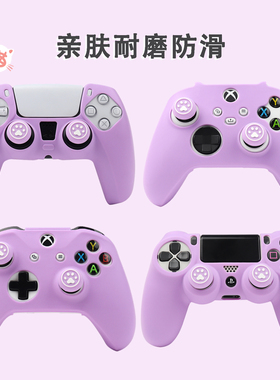 PS4/PS5/Xbox One  Series游戏手柄保护套 硅胶防滑紫色送猫爪帽