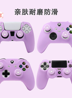 索尼PS4/PS5/XboxOne手柄保护套