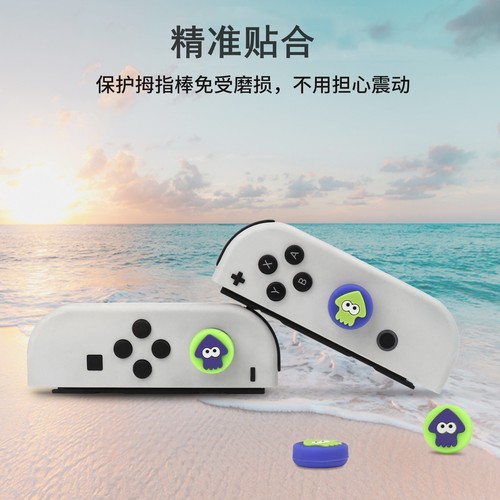 switch摇杆帽 喷射章鱼主题按键帽oled/lite 游戏手柄按键帽硅胶