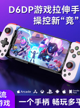 佰世派D6DP拉伸无线手柄安卓IOS电脑平板switchPSXBOX蓝牙5.0手柄