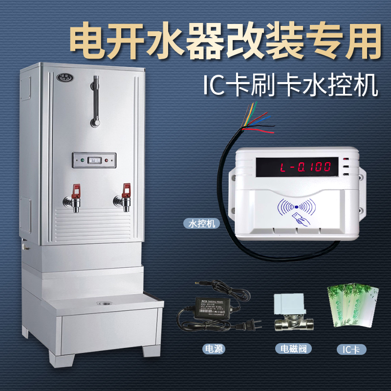 公共開水器刷卡分體水控機安全高
