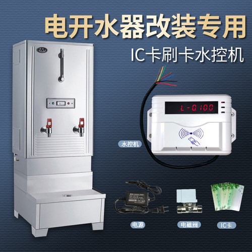 公共开水器刷卡分体水控机安全高