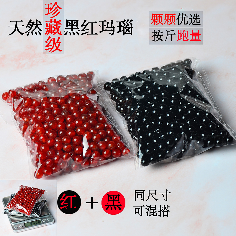 珍藏级黑红玛瑙按斤跑量diy饰品