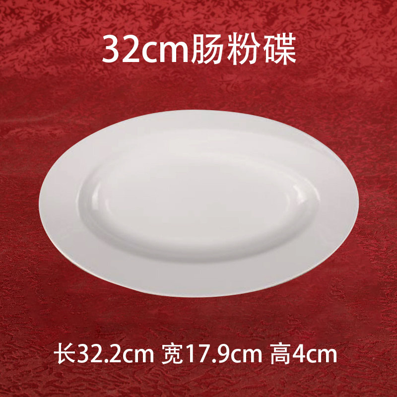 32cm肠粉碟 唐山高骨瓷 无铅釉 鱼盘子 超大 陶瓷器酒店餐具
