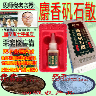 麝香矾石散倪海厦亲授臻品燥湿祛水干结收口水湿浓疡很好用