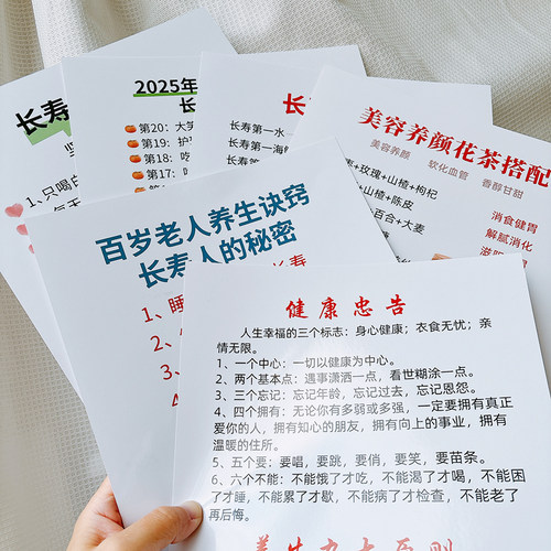 (覆膜防水)长寿者生活饮食自律公式表A4大小塑封防水卡片