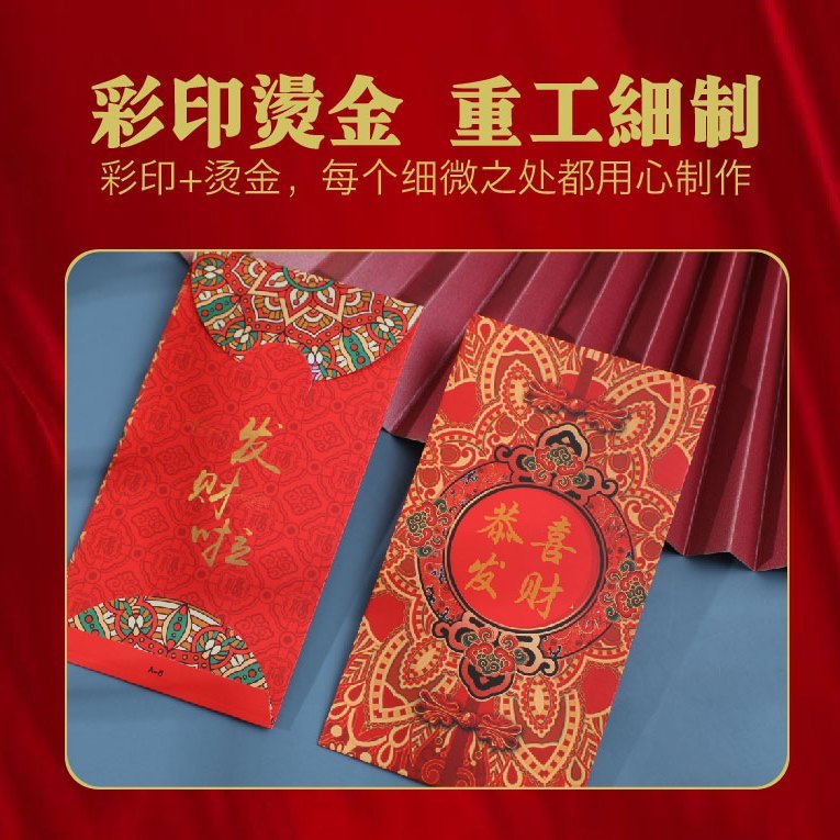 2024新年创意红包通用利是封过年压岁包高档中国风红包袋12个装