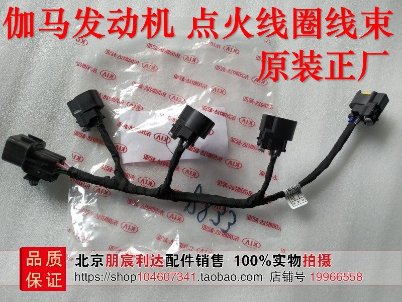 起亚福瑞迪K2K3秀尔点火线圈线束