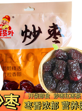 炒枣手工炒熟的红枣泡茶零食