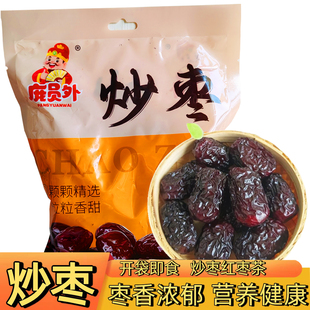 炒枣手工炒熟的红枣焦枣铁锅炒枣烤枣枣干泡水喝泡茶休闲零食