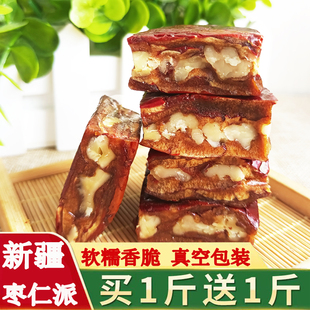 枣仁派红枣夹核桃仁新疆特产夹心原味单独包装 办公室零食休闲小吃