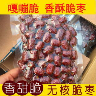 包邮 无核红枣干新疆嘎嘣酥脆大枣子 2小包装 香酥脆枣若羌灰枣250g