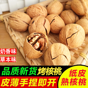 核桃纸皮薄皮新货熟核桃山核桃新疆手剥烤核桃草本奶香味2024年