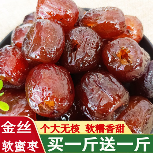 金丝蜜枣沧州包粽子零食买一送一