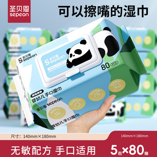 圣贝恩湿巾婴儿手口专用熊猫绵绵新生儿儿童婴幼儿湿纸巾80抽纸屁