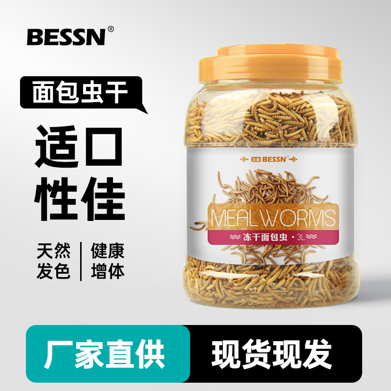 贝森BESSN龙鱼金龙银龙鱼专用粮血鹦鹉罗汉发财饲料鱼粮面包虫干