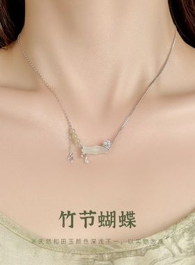 原创新款s925纯银蝴蝶竹节和田玉